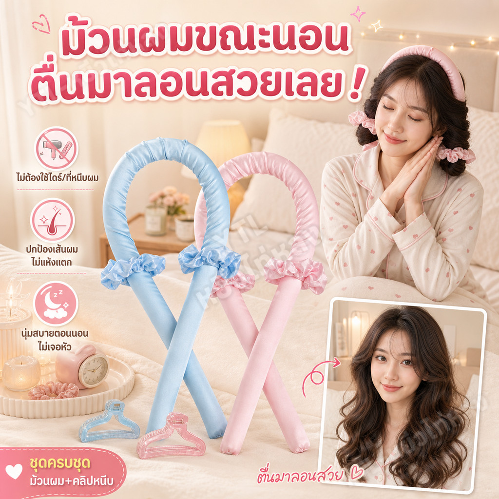 YTL โรลม้วนผมตัวดังใน TikTok โรลม้วนผมไม่ใช้ความร้อน พร้อมยางมัดผม 2 เส้นในเซ็ต