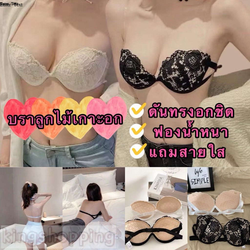 Babypretty (025）บราลูกไม้เกาะอก ดันทรงอกชิด ฟองน้ำหนา สวมใส่ได้หลายสไตล์ แถมสายใส