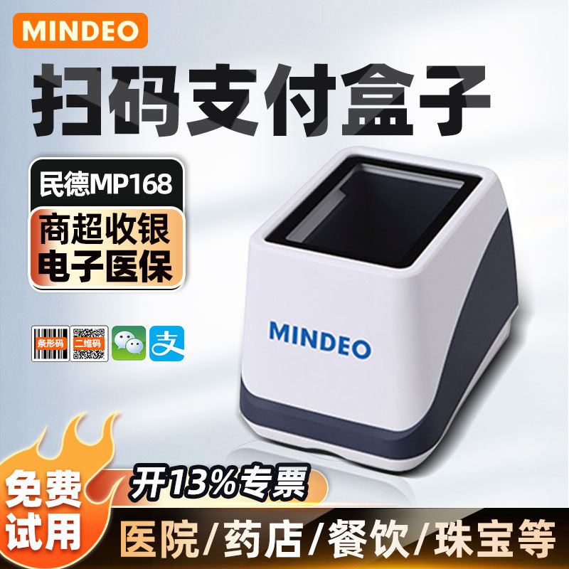 Mindeo Mineo MP168S/MP168X บาร์โค้ดสองมิติสแกนกล่องแพลตฟอร์มซูเปอร์มาร์เก็ตลงทะเบียนเงินสดโทรศัพท์มื
