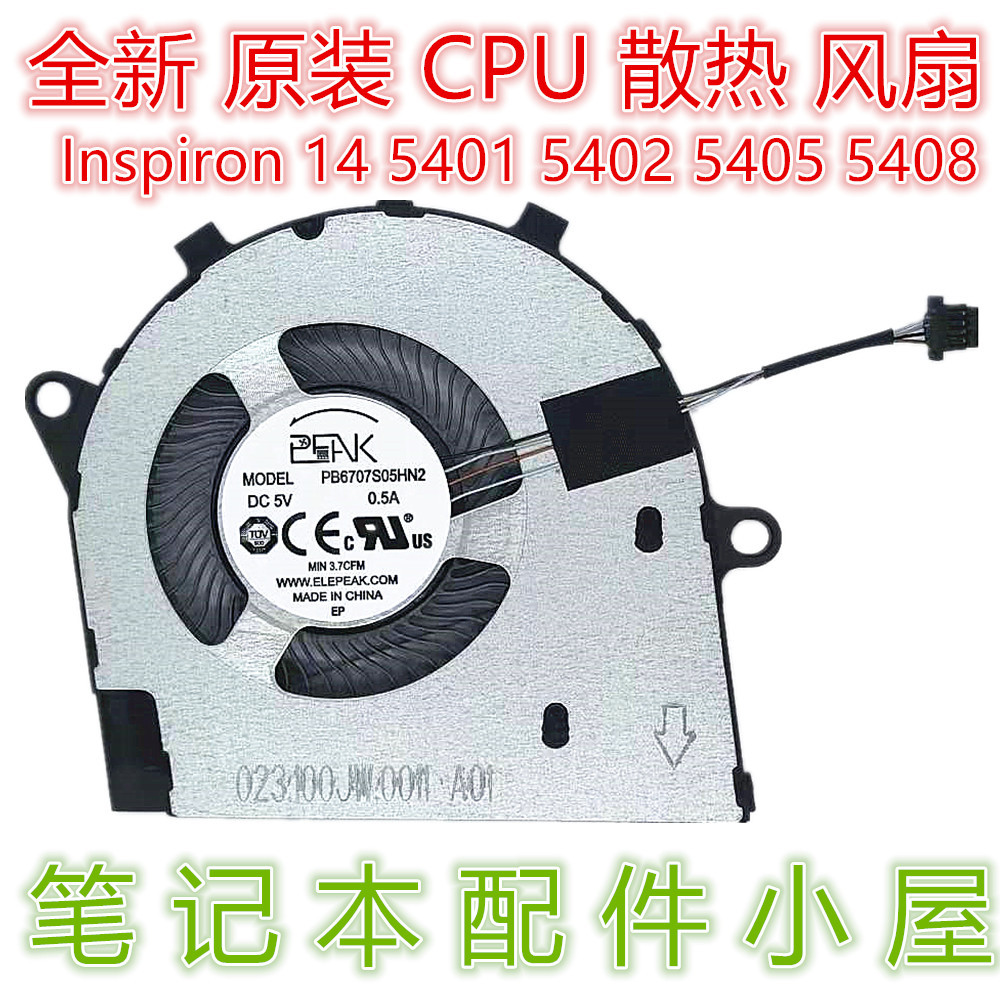 尔Inspiron Vostro 5401 5402 5405 5408 5409风 X09 0R6YTH