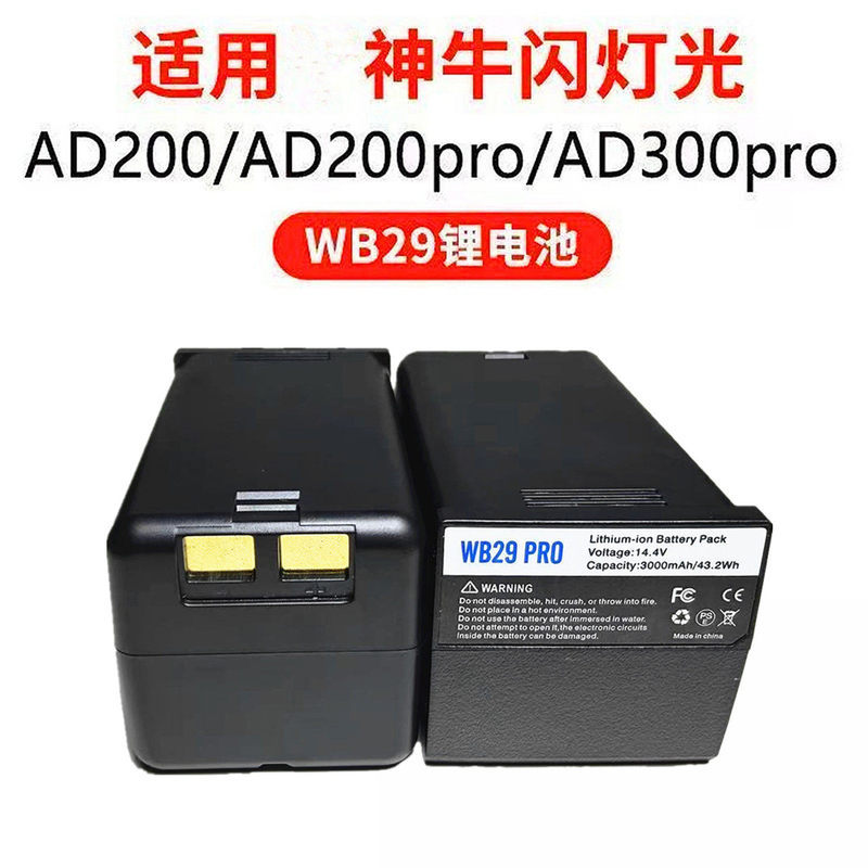 เหมาะสําหรับ Godox WB29 WB300P แบตเตอรี่ AD200/proII AD300 AD300Pro แฟลช I ไฟยิงกลางแจ้ง