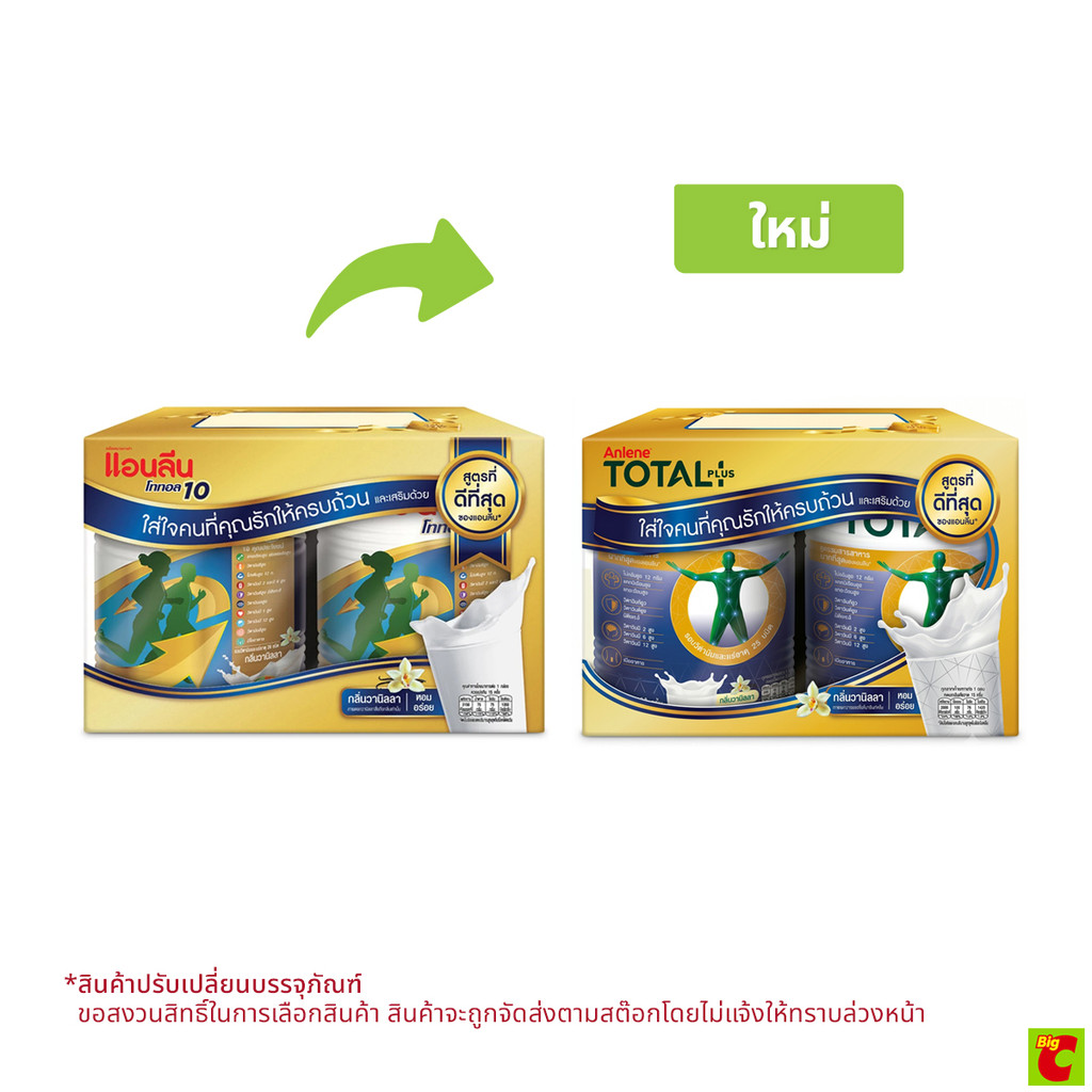 ชุดของขวัญแอนลีน โททอล พลัส เครื่องดื่มนม กลิ่นวานิลลา 400 ก. x 2 ชิ้น