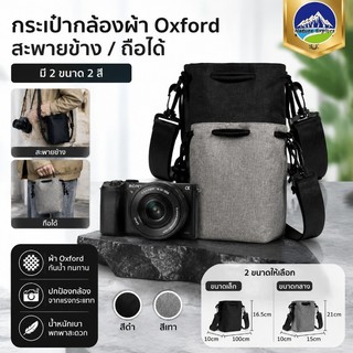 COD ผ้าแคนวาส กระเป๋ากล้อง สไตล์มินิมอล ใส่ใด้ทั้ง กันน้ำ Mirrorless ถุงใส่เลนส์ มีขนาด เล็ก,กลาง