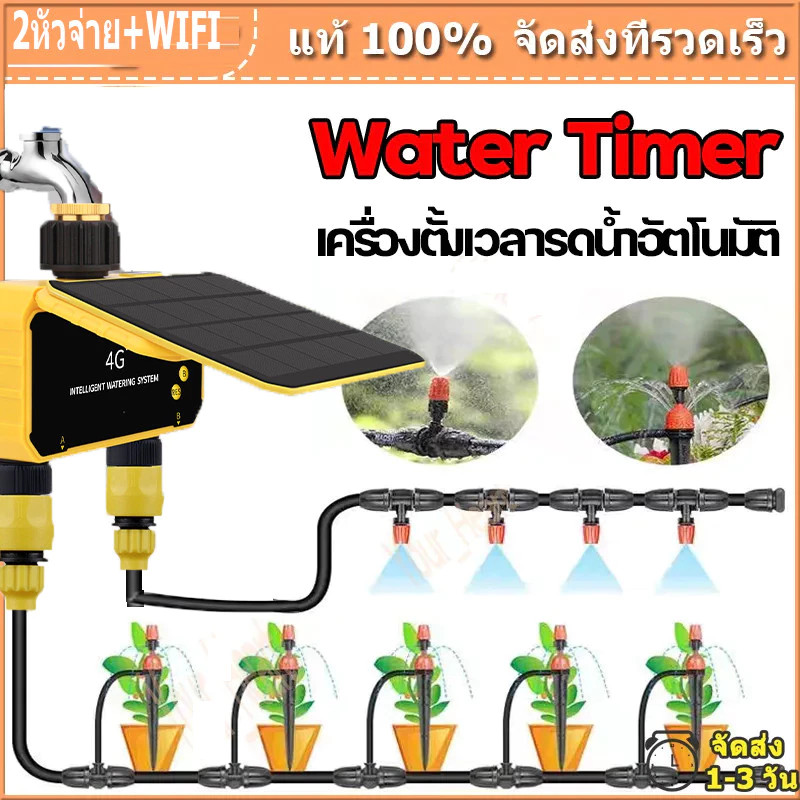 TH-Livingเครื่องควบคุมวาล์วน้ำการรดน้ำอัจฉริยะเชื่อมต่อด้วย WiFi สำหรับสวนอุปกรณ์รดน้ำเครื่องตั้งเวลารดน้ำต้นไม้สนามหญ้า