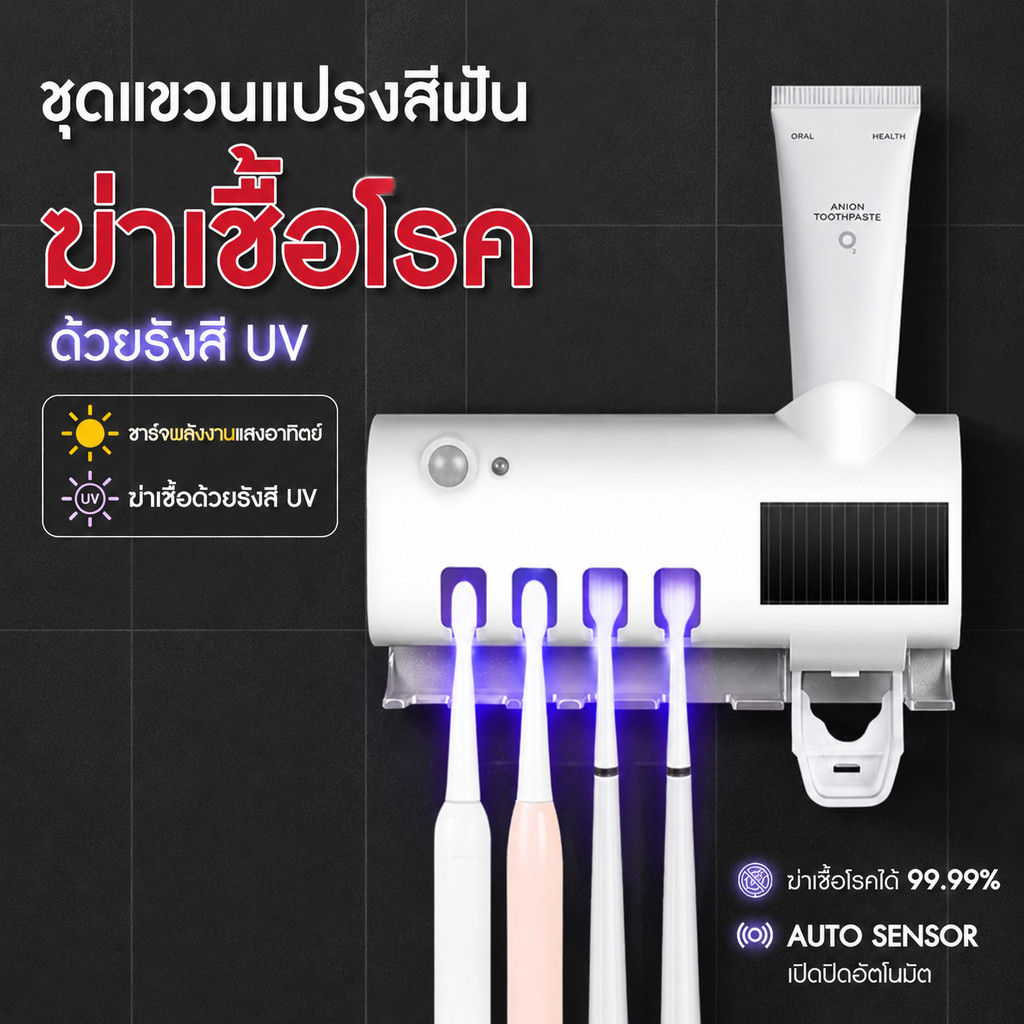 CF.HOME ที่บีบยาสีฟันอัตโนมัติ มาพร้อมระบบฆ่าเชื้อด้วย UV อุปกรณ์เก็บแปรงสีฟัน ที่บีบยาสีฟัน กล่องใส่แปรงสีฟัน