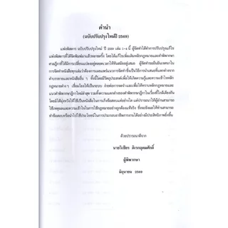 (แถมปกใส) กฎหมาย แพ่งพิสดาร เล่ม 1-2-3-4 อาญาพิสดาร เล่ม 1-2 วิเชียร ดิเรกอุดมศักดิ์ TBK1201 Sheetandbook