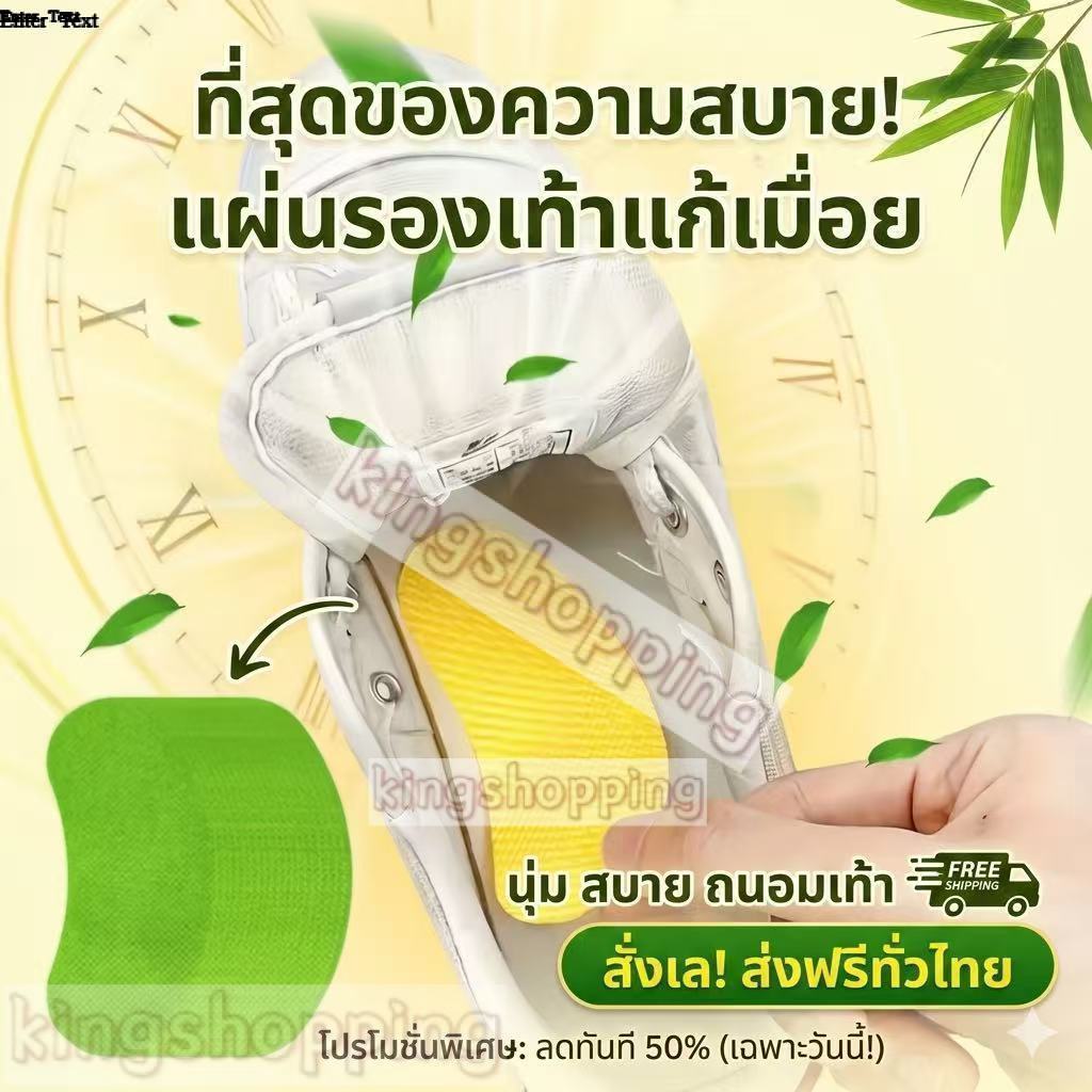 kingshopping (764)แผ่นดับกลิ่นรองเท้า (ราคาต่อ 1ซอง)1ซองมี 12 ชิ้น แปะพื้นรองเท้า ดูดซับเหงื่อ ลดกลิ่นเท้า