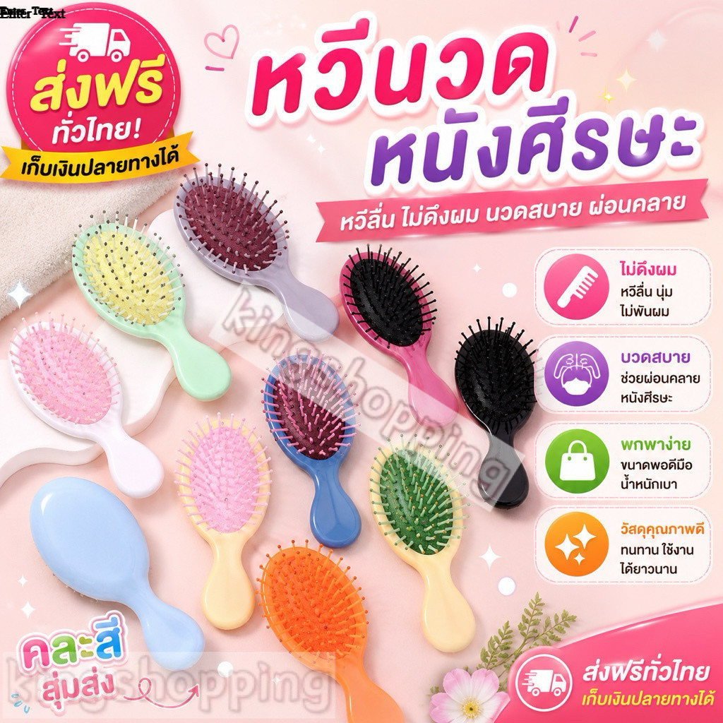 kingshopping ร้านไทย 441แปรงหวีผม ป้องกันไฟฟ้าสถิตย์  สีแคนดี้ (คละสี)สําหรับจัดแต่งทรงผม