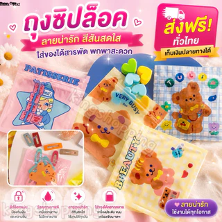 kingshopping GOS113(ร้านไทย)ถุงซิปล็อค พลาสติกบรรจุภัณฑ์ ขนาด 13.5 x 13.5 ซม. สามารถกันน้ำได้ คละลาย (ใส่เครื่องประดับ)