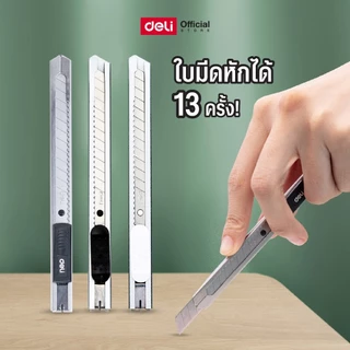 คัตเตอร์อเนกประสงค์ Deli มีดคัตเตอร์เหล็กกล้า ขนาดเล็ก ใบมีดคมหักได้ 13 ครั้ง รุ่น 2053 / E2058T