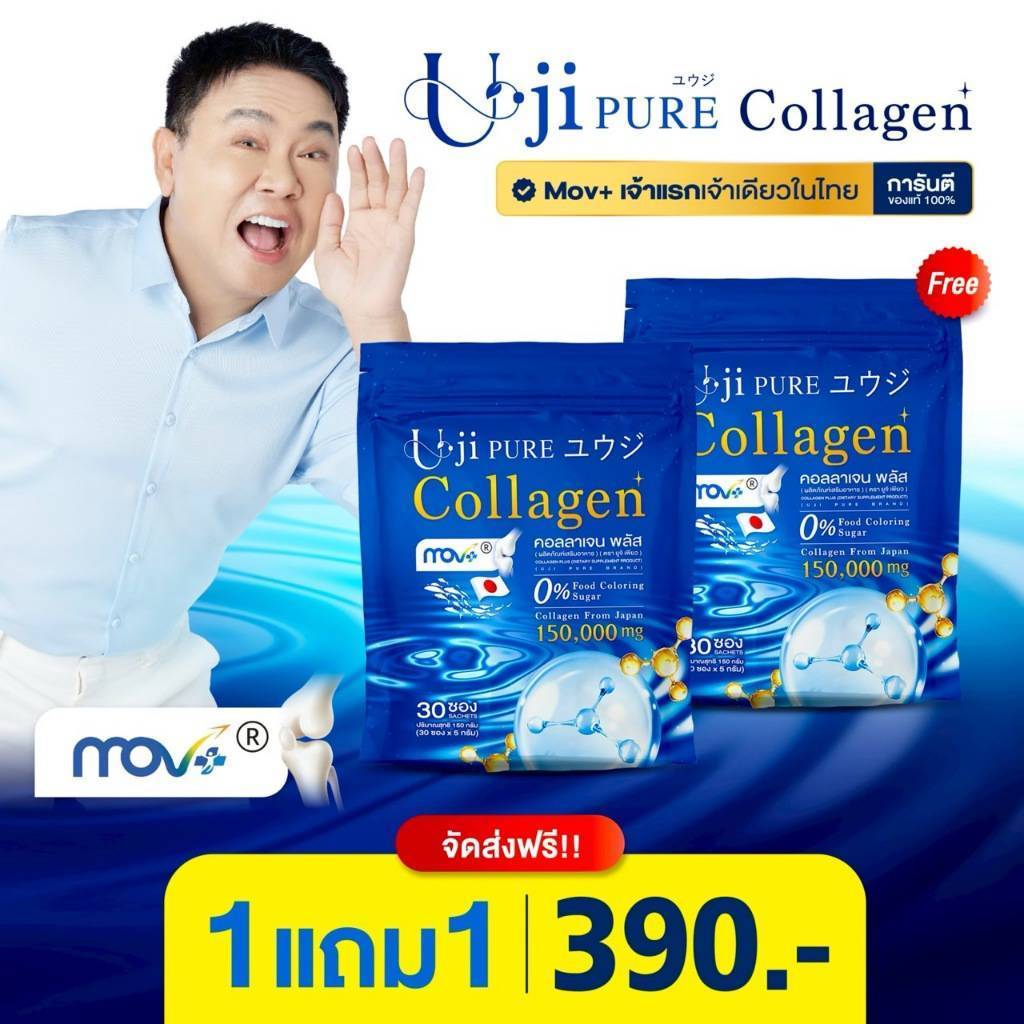 ส่งด่วน ด่วน! ยูจิเพียวคอลลาเจนพลัส 1 แถม 1 มี 30 ซอง รวม 60 ซอง Uji Collagen ยูจิเพียว สั่งเลย