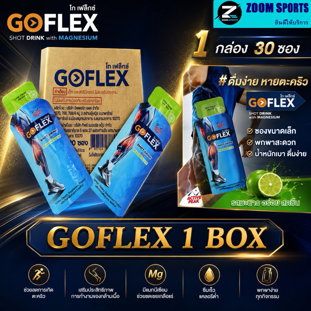 ยกกล่อง 30 ซอง GOFLEX Shot Drink with MAGNESIUM 20 ml เครื่องดื่มป้องกันการเป็นตะคริว พกพาสะดวก