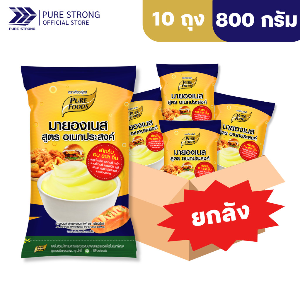 ยกลัง (10ถุง) มายองเนส สูตรอเนกประสงค์ 800 กรัม ทำแซนวิช เบเกอรี่ เบอร์เกอร์ จิ้มของทอด