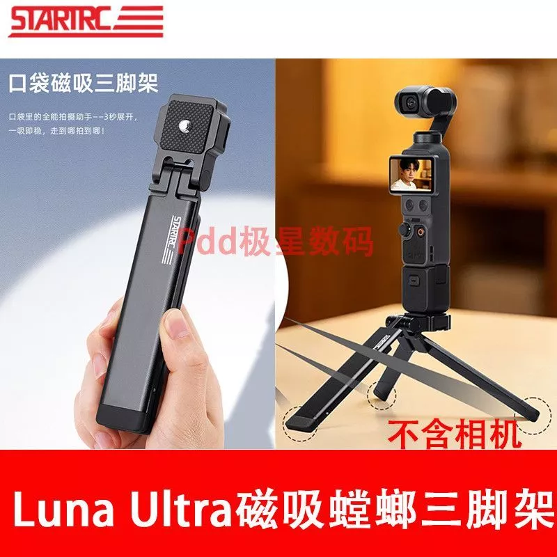 Starfy ขาตั้งกล้องแม่เหล็ก Insta360 Shadowstone Luna Ultra Mantis