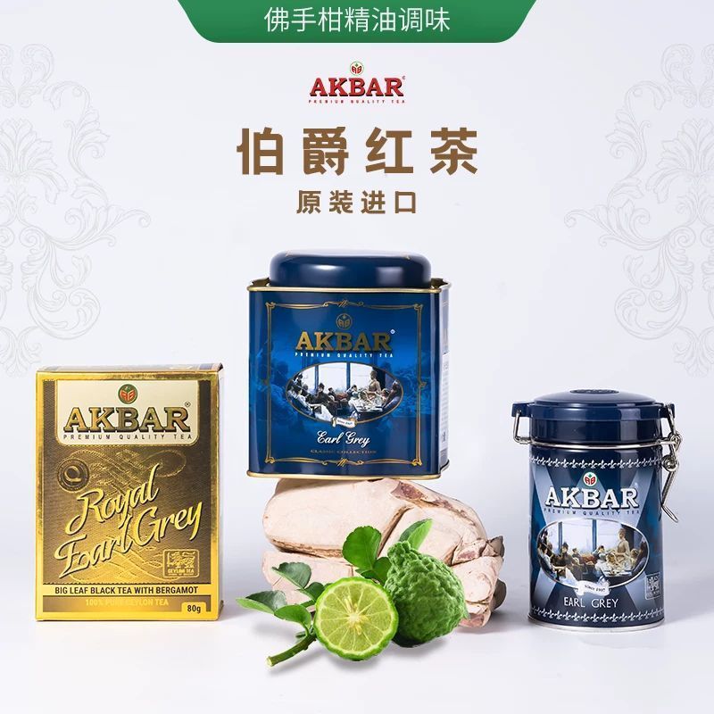 Akbar Akbar Akbar Earl Grey Black Tea นําเข้าชาหอมเข้มข้นต่างประเทศ 6.21.7