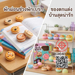 กล่องสุ่มสกุชชี่ กล่องไข่เซอร์ไพรส์ ของเล่นบีบอัด จุ่มคุ้กกี้ Chamelon คลายเครียด สุ่มบีบได้