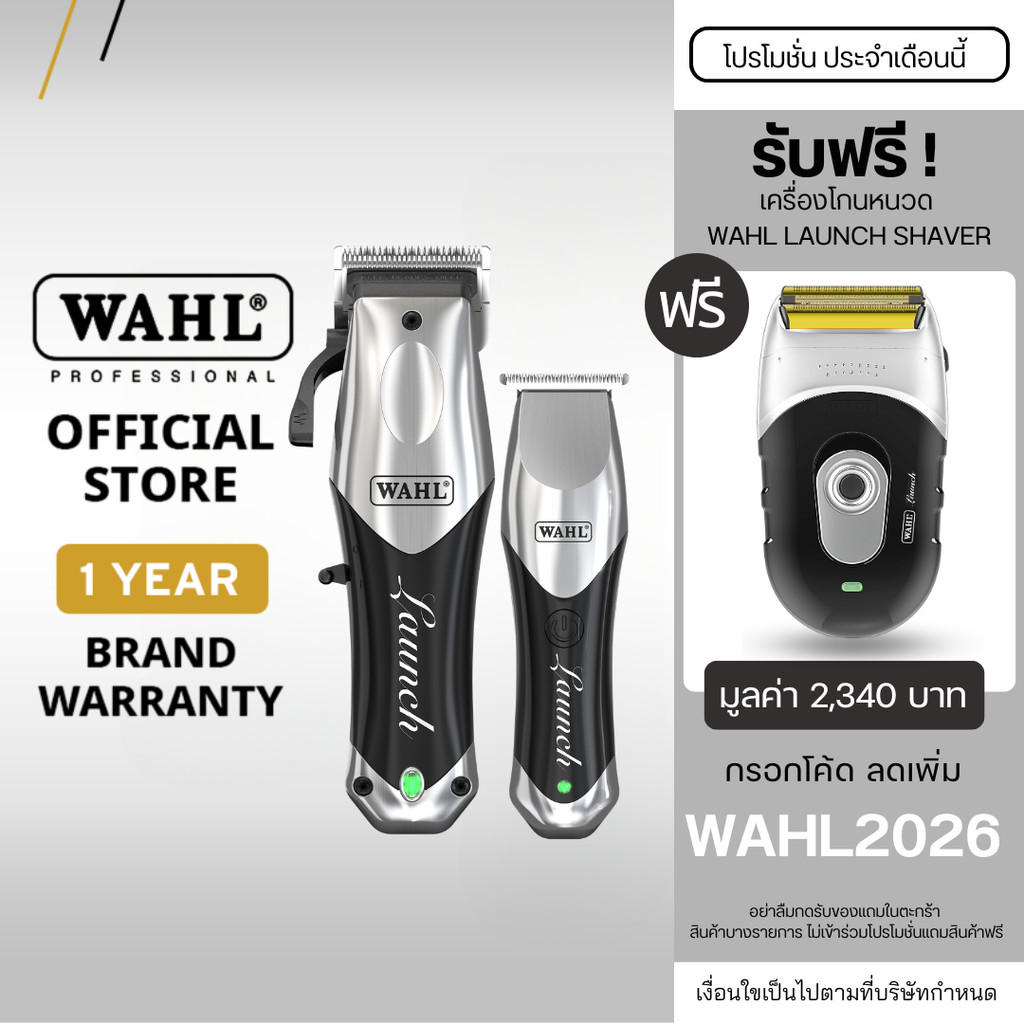 Wahl Launch Combo - แบตเตอร์เลี่ยน, ปัตตาเลี่ยน, ที่กันขอบ, เครื่องตัดผม, Hair Clipper, Trimmer