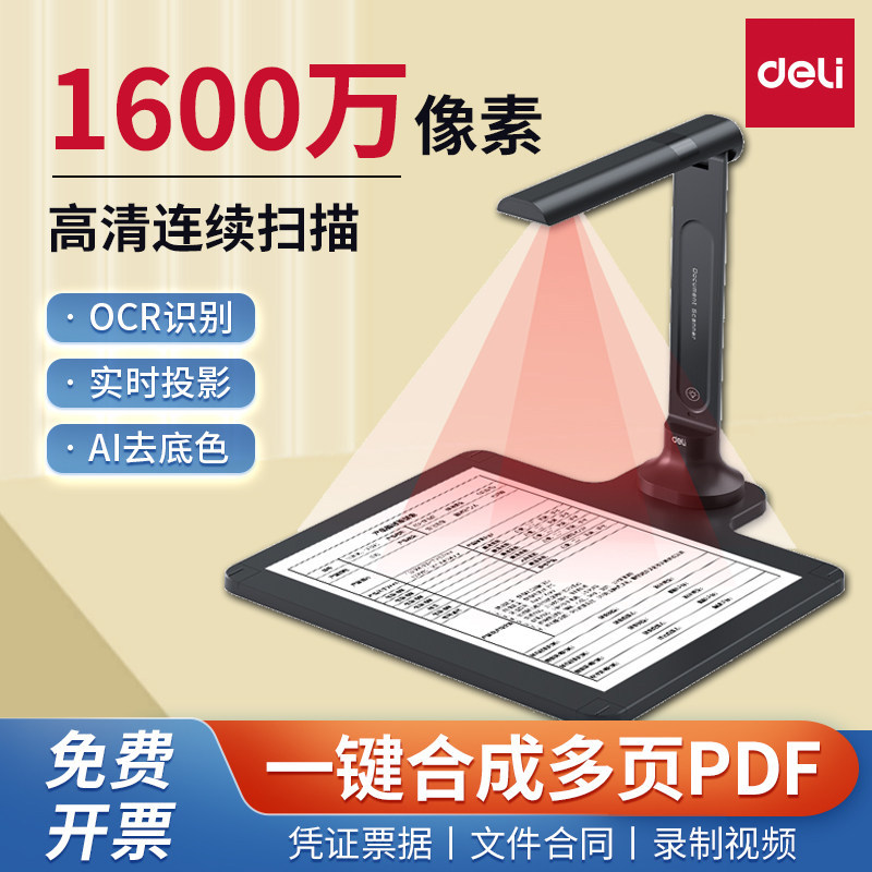 [Haitao] Deli GK222 กล้องสูงสแกนเนอร์ความละเอียดสูงไฟล์สํานักงานมืออาชีพสแกนต่อเนื่องอัตโนมัติ PDF ส