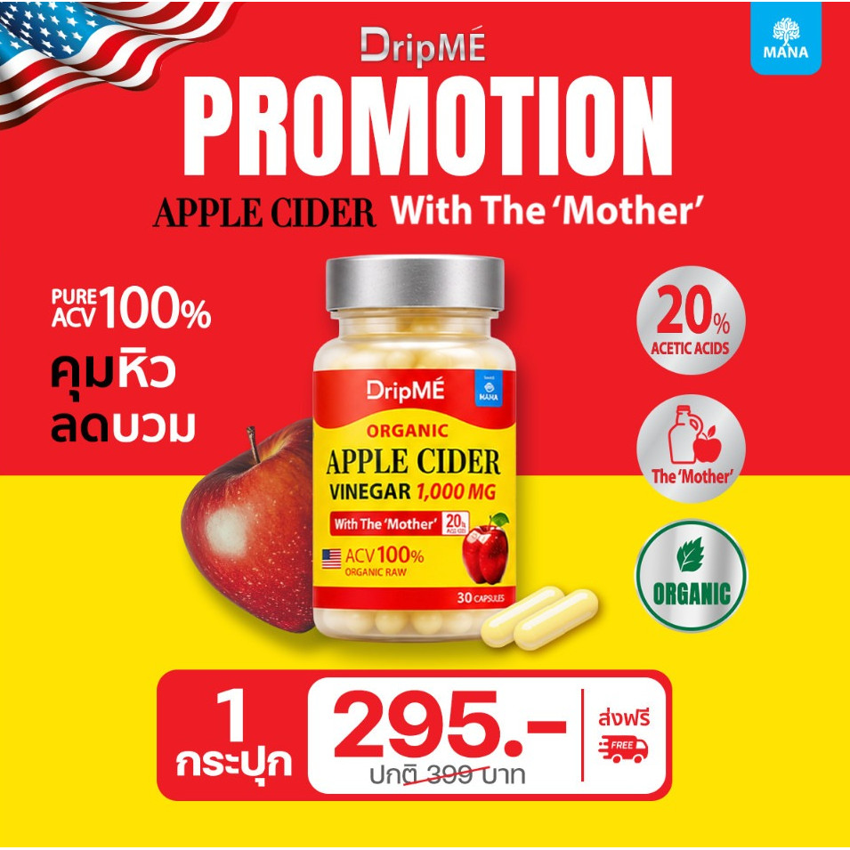 [พร้อมส่ง] MANA DripME ACV Capsule นามา แอปเปิ้ลไซเดอร์ 30 แคปซูล