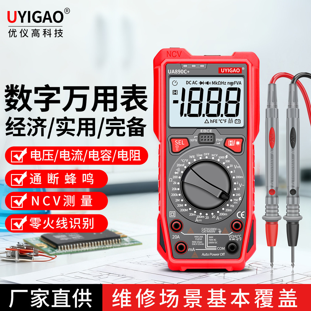 ความแม่นยําสูงมัลติมิเตอร์ซ่อม Professional Anti-Burn Meter UA890D+UA890C+