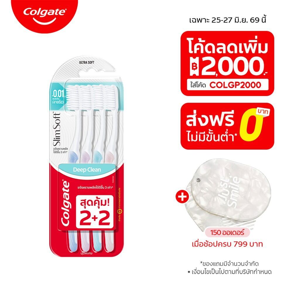 [ซื้อ 2 แถม 2] แปรงสีฟัน คอลเกต สลิมซอฟท์ ดีพคลีน แพ็ค 4 Colgate Slim Soft Deep Clean Toothbrush Pack 4 (2+2)