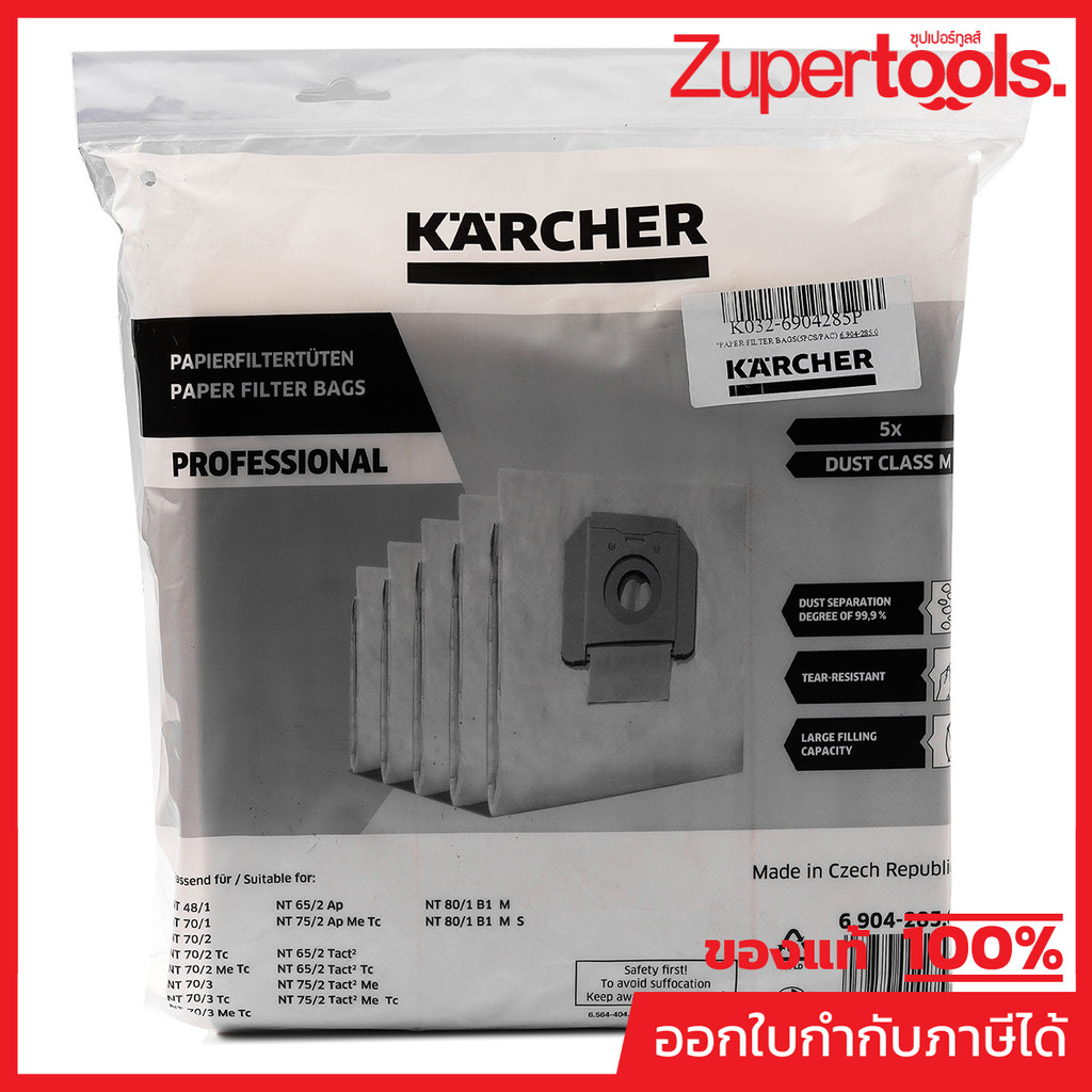 KARCHER อะไหล่ Spare Part *PAPER FILTER BAGS(5PCS/PAC) Code 6.904-285.0 (คาร์เชอร์)