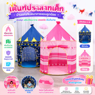 เต็นท์ปราสาทสำหรับเด็ก ห้องบอลรูมโรงละครในร่มในครัวเรือน ปราสาทเจ้าหญิงเด็ก ปราสาทของเล่นเด็ก