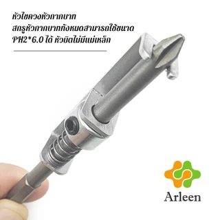 Arleen ดอกไขควงล็อคสกรูด้วยสปริง ที่ยึดสกรูแบบสปริง 90mm ใช้งานด้วยมือเดียว ทนทาน ใช้กับสว่านไฟฟ้า Screw Holding Bit