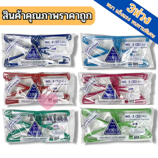 ไม้แขวนเสื้อ 3 ห่วง 🌻 สินค้าโรงงานไทย อย่างหนา แข็งแรง เหนียว 🍨 12อัน/แพ็ค มีให้เลือกถึง6สี tj99