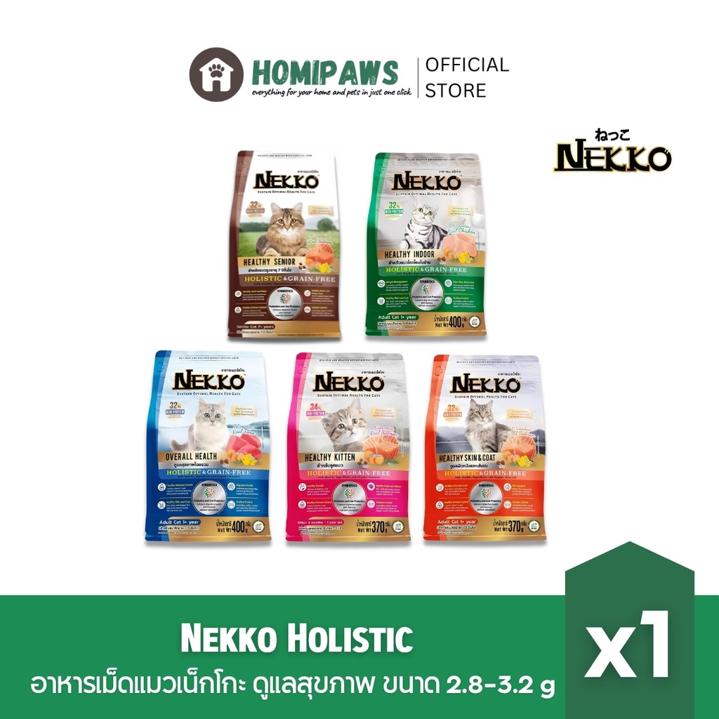 Nekko Holistic & Grain-Free อาหารแมวเน็กโกะ อาหารเม็ดแมว ดูแลสุขภาพ ขนาด 2.8-3.2 kg.