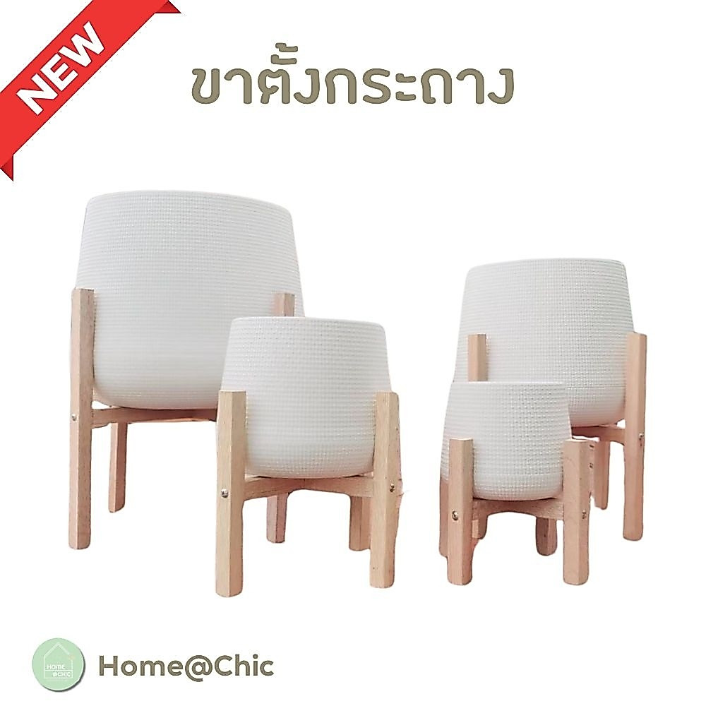 ขาตั้งกระถางไม้สยา ขาตั้งกระถางต้นไม้ มินิมอล ขัดเรียบ สีไม้ธรรมชาติ ขนาด 4 - 13 นิ้ว พร้อมจัดส่ง ราคาถูก