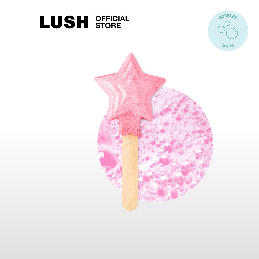 LUSH บับเบิ้ลบาธ บาร์ สบู่ตีฟอง MAGIC WAND BUBBLE BAR 90g