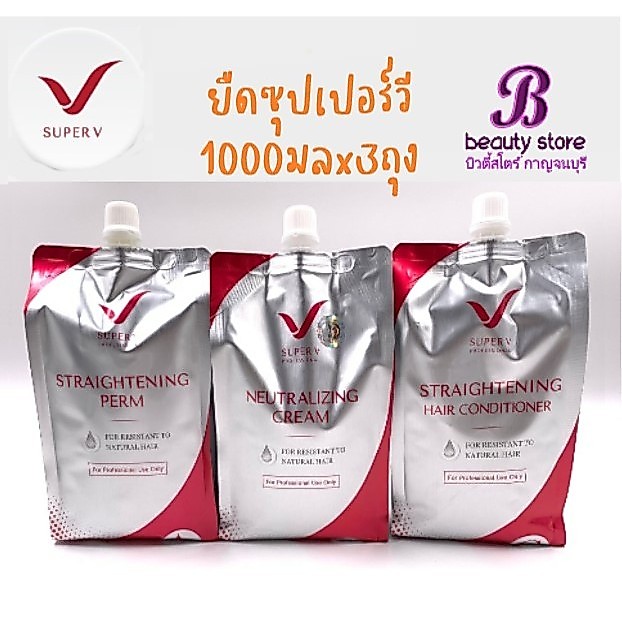 ครีมยืดผมซุปเปอร์วีอินเตอร์ น้ำยายืดผม Super V Inter ครีมยืดผม1000ml*3 ถุง