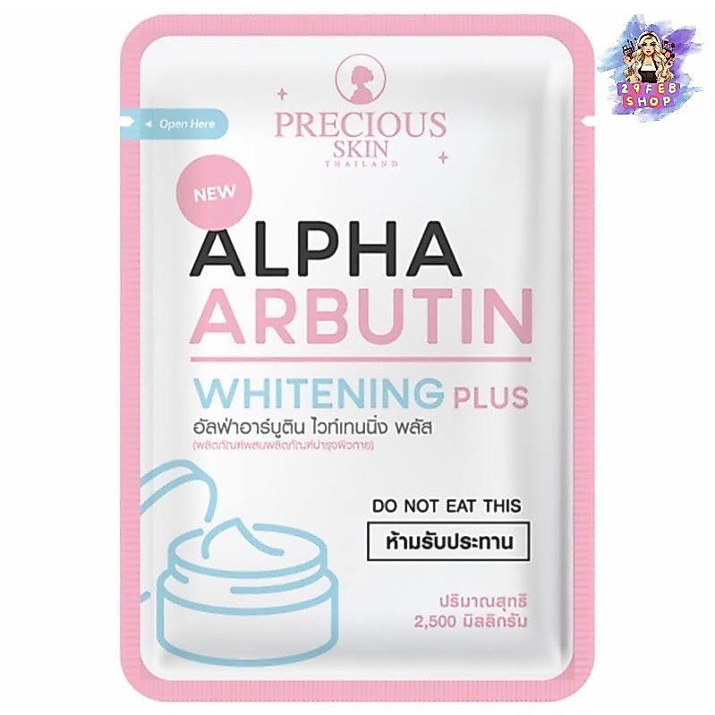 🎉 Precious Skin Alpha Arbotin Whitening Plus 10 caps ผงผสมครีมทาผิว 💓
