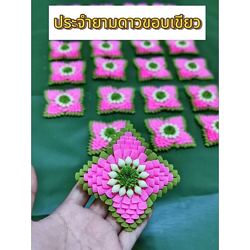 ประจำยามดาวสี่แฉกขอบเขียว ประจำยาม ประจำยามแห้ง 3*3นิ้ว