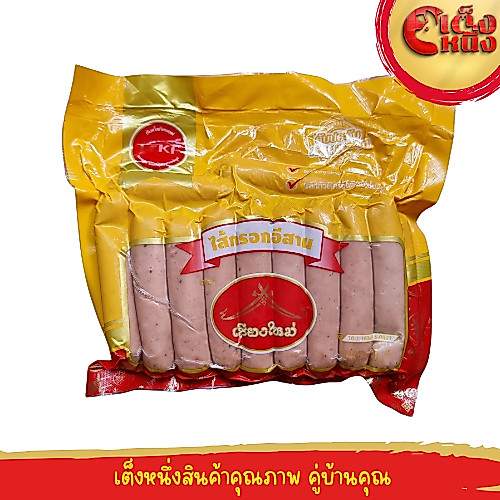 ไส้กรอกอีสานเชียงใหม่ 20ลูก น้ำหนัก 500 กรัม สูตรเชียงใหม่ แบบแท่ง