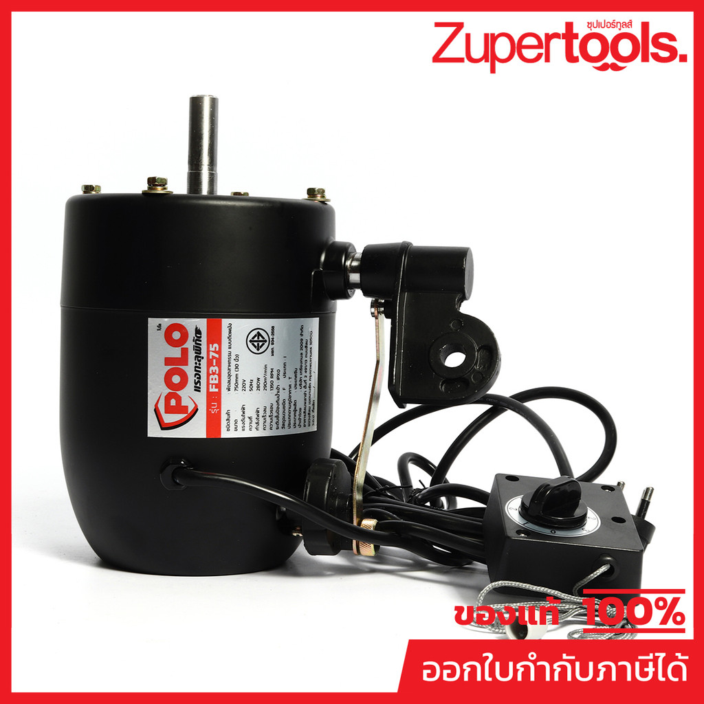 POLO (VENTILATOR) (โปโล(พัดลมระบายอากาศ)) อะไหล่ มอเตอร์ ใช้กับพัดลมอุตสาหกรรมติดผนัง POLO ขนาด 30 นิ้ว รุ่น FB3-75
