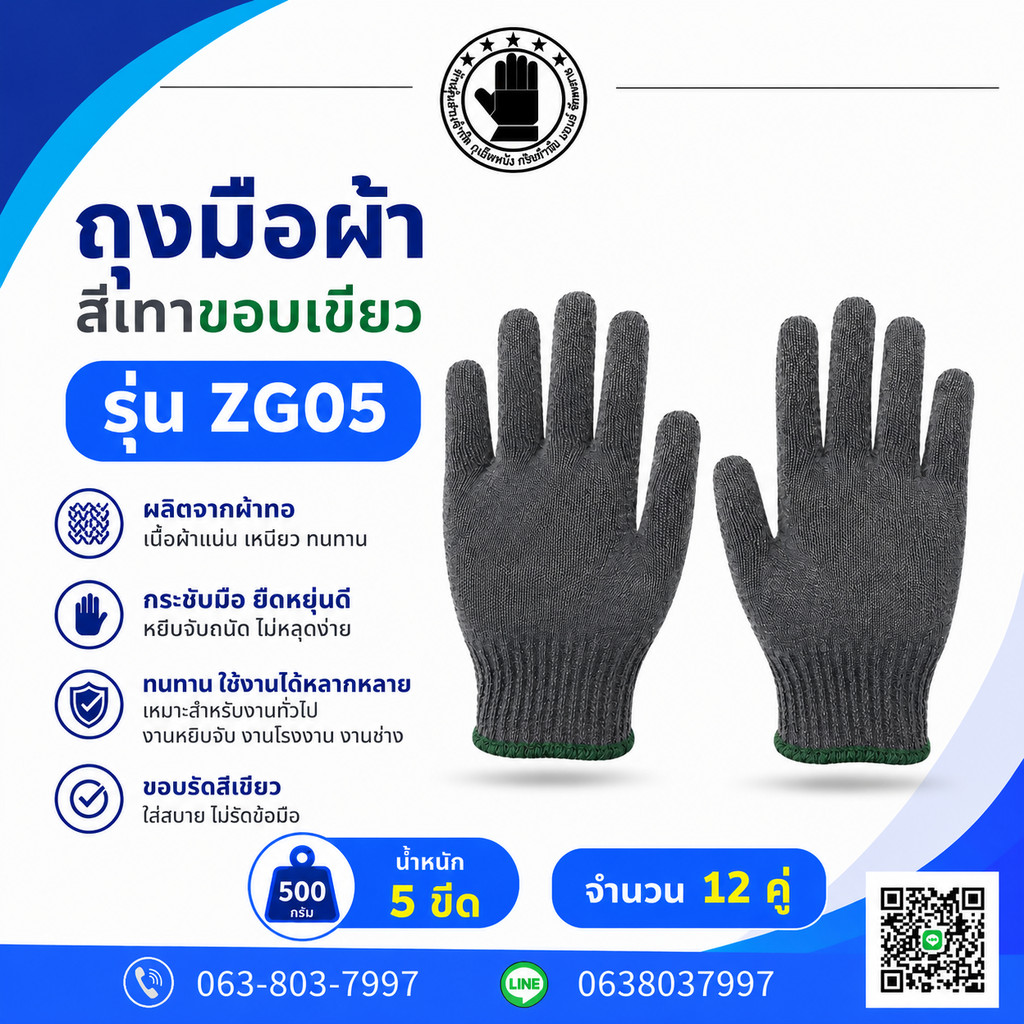 ถุงมือผ้า สีดำ/เทา ขอบเขียว ขนาด 5 ขีด รุ่นZG0510 (จำนวน ยก 10 โหล) ถุงมือผ้า ถุงมือผ้าฝ้าย สำหรับทำไร่ ทำสวน ตัดอ้อย