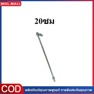 หัวฉีดแบบสวิง มี20cm 30cm FLOW ENERGY *ขายแยกชิ้น*