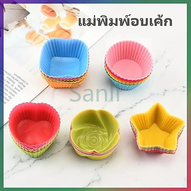 Sanli ชุดถ้วยอบซิลิโคน แม่พิมพ์อบเค้กซิลิโคนรูปดาวสี่เหลี่ยมสำหรับทำคัพเค้ก แม่พิมพ์พุดดิ้งคัพเค้ก ถ้วยเค้กซิลิโคน