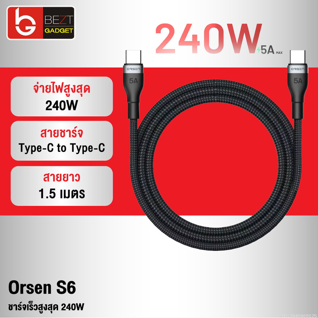 [ส่งด่วน] Orsen by Eloop S6 สายชาร์จ Type C ชาร์จเร็ว 240W Type C to Type C 5A PD QC3.0 Fast Charge ยาว 1.5 เมตร