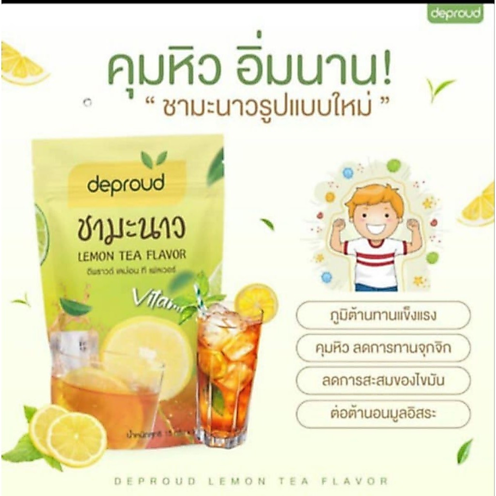 ดีพราวด์ เลม่อน ที เฟลเวอร์ บรรจุ 5ซอง
