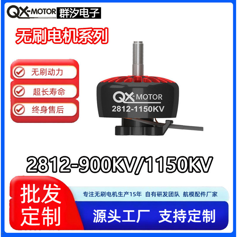QX-MOTOR Qunxi 2806.5 1300/1800KV มอเตอร์เครื่อง FPV ผ่านแบบไม่มีแปรง