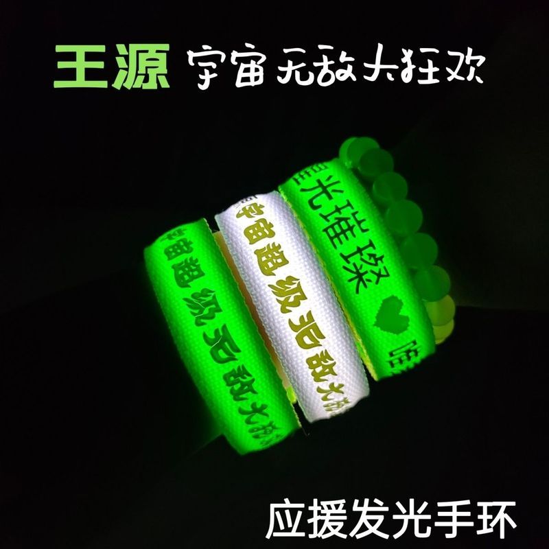 Wang Yuan Universe Invincible Big Carnival Concert Support Luminous สร้อยข้อมือเทศกาลดนตรีอุปกรณ์ต่อ