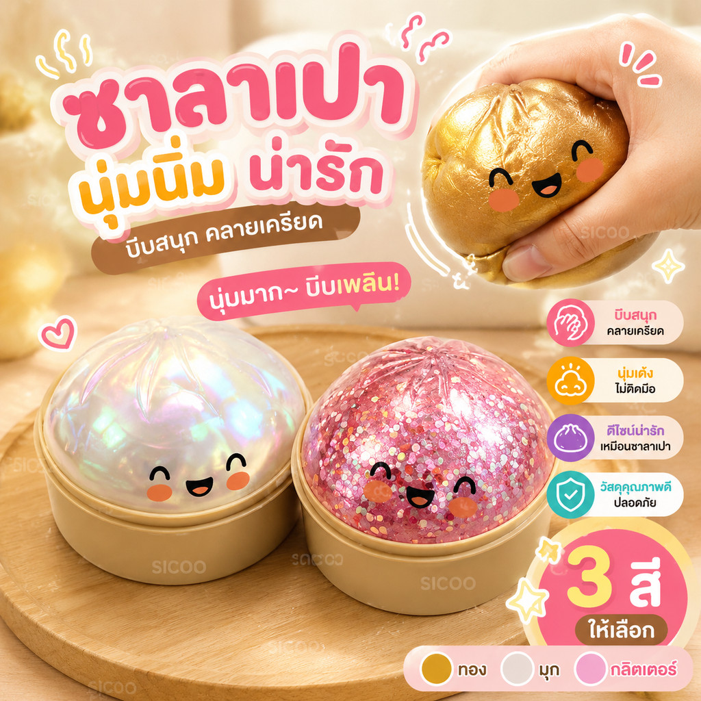 COD🔥สกุชชี่ซาลาเปากลิตเตอร์ Rainbow Mystery Bun สโลวรีบาวด์ นุ่มเด้ง ของเล่นคลายเครียด แถมเข่งนึ่ง