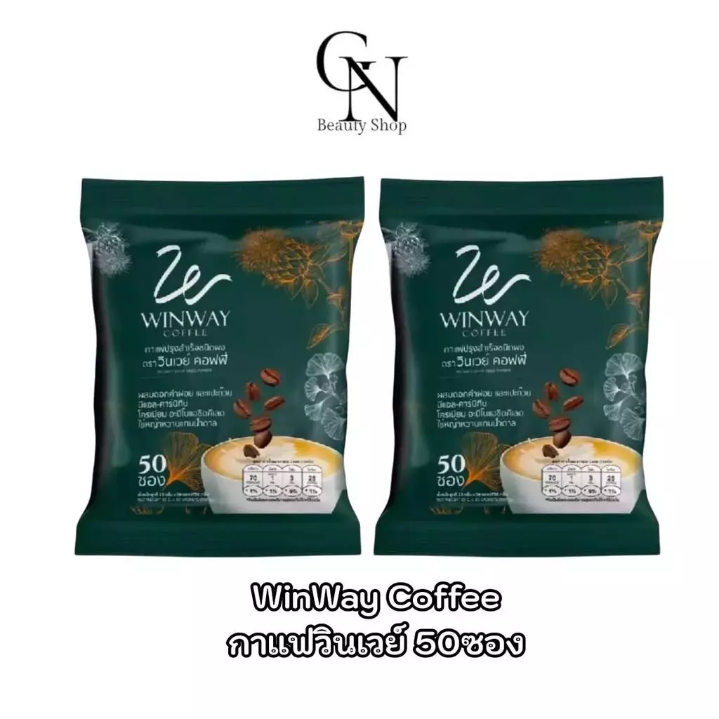 2ห่อ กาแฟวินเวย์ WINWAY Coffee บรรจุ 50 ซอง กาแฟสำเร็จรูปชนิดผง กาแฟโรบัสต้า ครีมเทียมน้ำมันรำข้าว