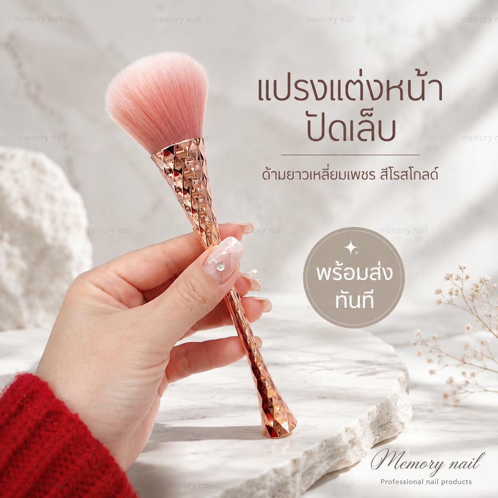 [ แปรงปัดเล็บ ด้ามยาวเหลี่ยมเพชร ] 🍑สินค้าพร้อมส่ง♥️ที่ปัดแก้ม แต่งหน้า สีโรสโกลด์ ลายสวย🍑