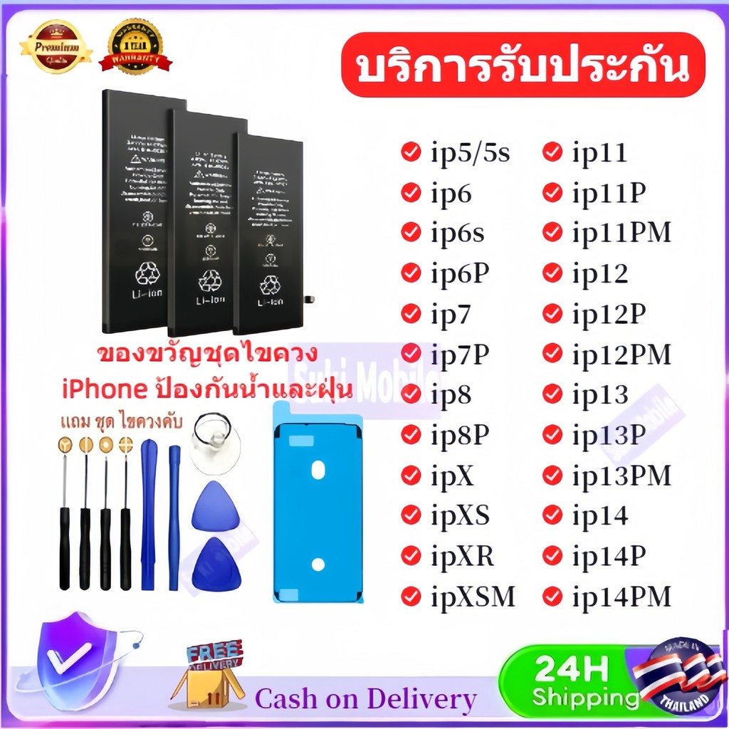 แบตเตอรี่ สำหรับไอโฟน IP 6S/6SP/7G/7P/8G/8P/X/XS/XR/XSMax/11/11P/12/12p แจกเครื่องมือซ่อมแซม +iPhone ป้องกันน้ำและฝุ่น