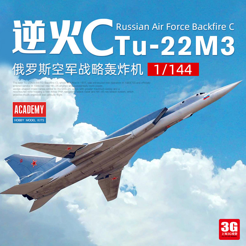 3G รุ่น Edmei ประกอบเครื่องบิน 12636 รัสเซีย Tu-22M3 Backfire Bomber 1/144