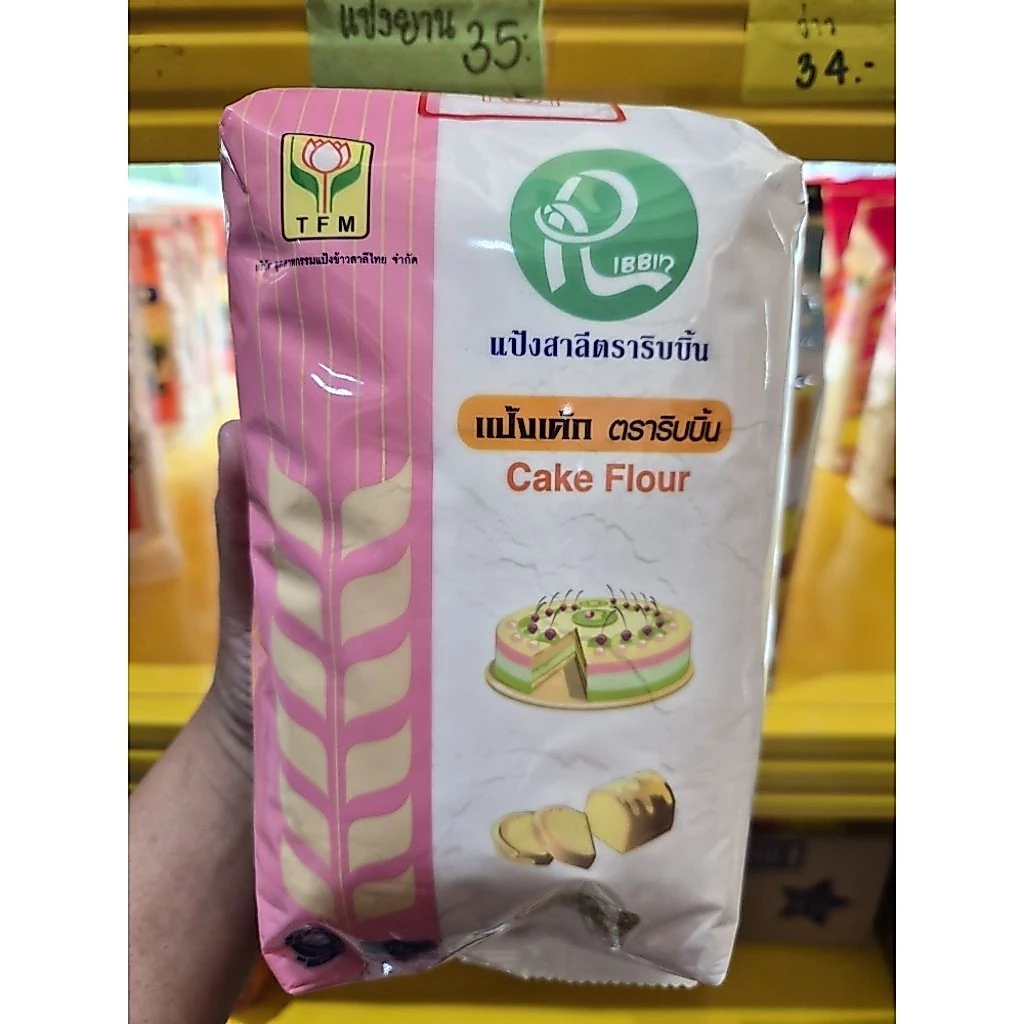 แป้งเค้กริบบิ้น 1 กิโลกรัม